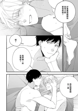 Page 65 of Bokutachi wa Mada Aoku Daigaku Nyuugaku Hen | 青涩的我们 大学入学篇 1-2