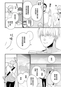 Page 67 of Bokutachi wa Mada Aoku Daigaku Nyuugaku Hen | 青涩的我们 大学入学篇 1-2