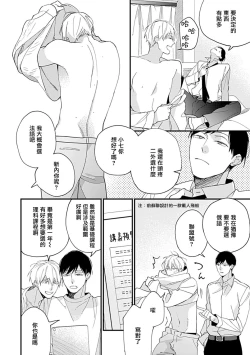 Page 9 of Bokutachi wa Mada Aoku Daigaku Nyuugaku Hen | 青涩的我们 大学入学篇 1-2
