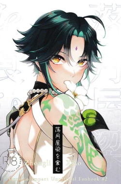 Page 1 of Rakugetsu Okuryo o Hamu