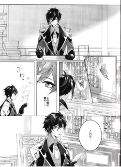 Page 4 of Rakugetsu Okuryo o Hamu