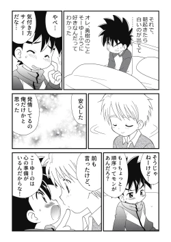Page 13 of Itoko Doushi 2