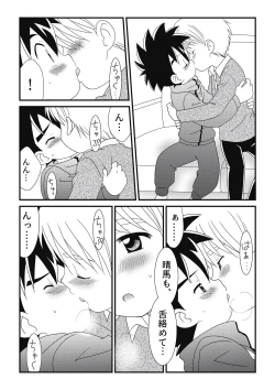 Page 17 of Itoko Doushi 2