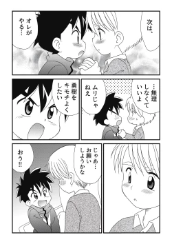 Page 23 of Itoko Doushi 2