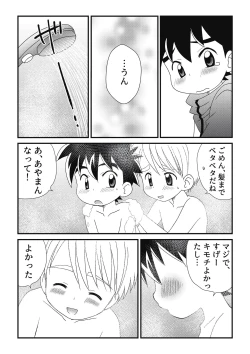 Page 28 of Itoko Doushi 2