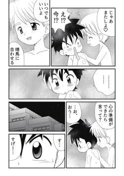 Page 29 of Itoko Doushi 2
