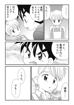 Page 31 of Itoko Doushi 2