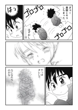 Page 5 of Itoko Doushi 2