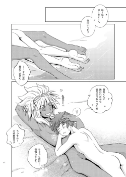 Page 60 of Take me to the Paradise! 4