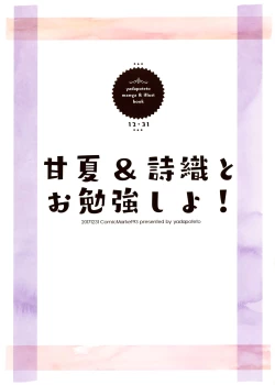 Page 3 of Amanatsu & Shori to Obenkyou Shiyo!