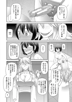 Page 109 of Tokushu Play Hajimemashita - I Started Special Play