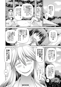 Page 97 of Tokushu Play Hajimemashita - I Started Special Play