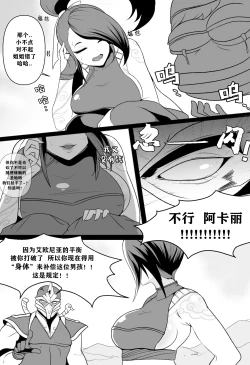 Page 3 of Ionian Balance | 艾欧尼亚的 平衡