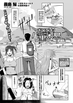Page 1 of Oideyo! Yatsusatogijima