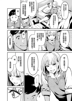 Page 10 of Gal wa Pocchari ni Koi o Suru | 辣妹戀上肥肥