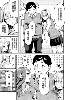 Page 39 of Gal wa Pocchari ni Koi o Suru | 辣妹戀上肥肥