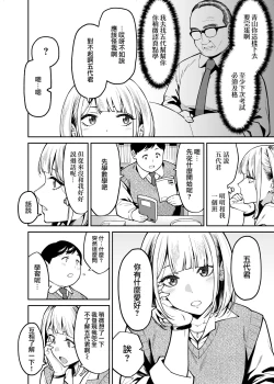 Page 4 of Gal wa Pocchari ni Koi o Suru | 辣妹戀上肥肥