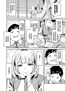 Page 6 of Gal wa Pocchari ni Koi o Suru | 辣妹戀上肥肥