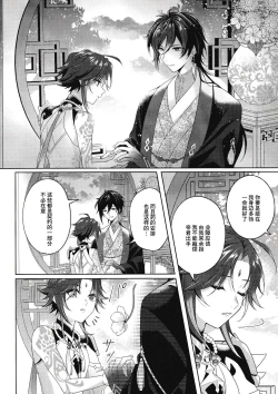 Page 11 of Rakugetsu Okuryo o Hamu