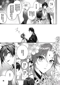 Page 12 of Rakugetsu Okuryo o Hamu