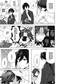 Page 16 of Rakugetsu Okuryo o Hamu