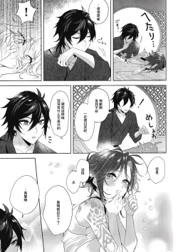 Page 26 of Rakugetsu Okuryo o Hamu