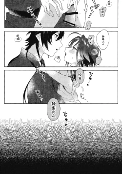 Page 31 of Rakugetsu Okuryo o Hamu