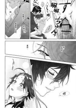 Page 33 of Rakugetsu Okuryo o Hamu