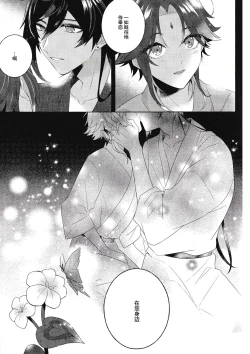 Page 42 of Rakugetsu Okuryo o Hamu