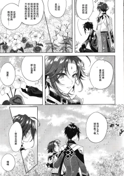 Page 8 of Rakugetsu Okuryo o Hamu