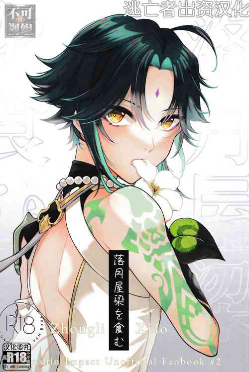 Download Rakugetsu Okuryo o Hamu