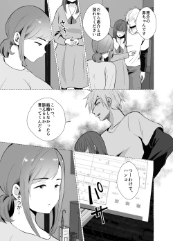 Page 4 of uwakisyou no otto kusuri wo nomase tsuduketa kekka 2