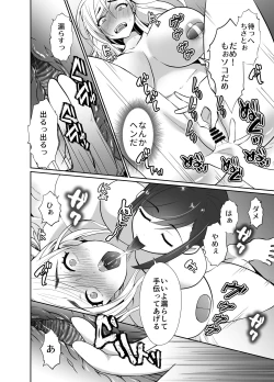 Page 53 of uwakisyou no otto kusuri wo nomase tsuduketa kekka 2