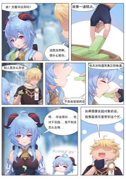 Page 3 of 仙麟思凡