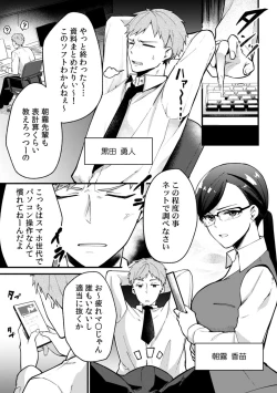 Page 21 of 「ダメっ…奥が気持ち良くてイッちゃう!」勤務中にナカまで疼く快感SEX