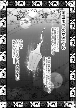 Page 34 of Riyuriyu Risugureho no Uwasa 3