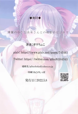 Page 21 of Hakurei no Chiisana Miko-san to no Himitsu no Business