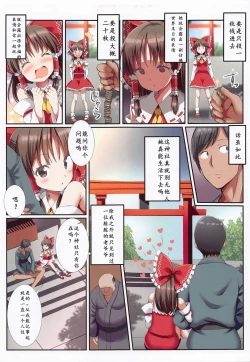 Page 4 of Hakurei no Chiisana Miko-san to no Himitsu no Business