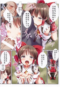 Page 7 of Hakurei no Chiisana Miko-san to no Himitsu no Business