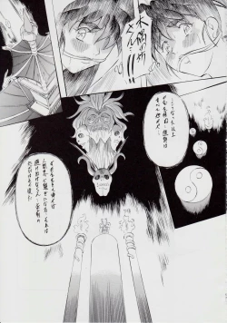 Page 101 of A＆M DS～鬼面の者～