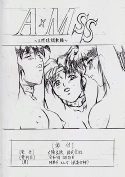 Page 110 of A＆M DS～鬼面の者～