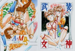 Page 2 of A＆M DS～鬼面の者～