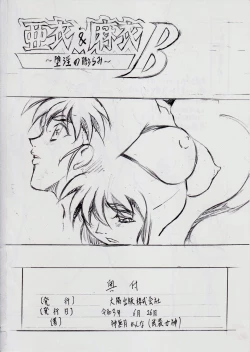 Page 39 of A＆M DS～鬼面の者～3