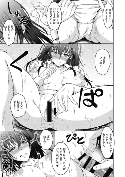 Page 193 of Netorareru nante Arienai