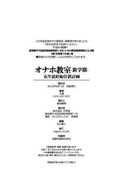 Page 220 of Onaho KyoushitsuJoseito Ninshin Shioki Keikaku