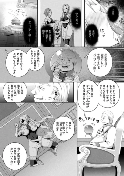 Page 29 of ShangriOnna Kishi Reizoku Tan-