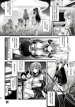 Page 21 of Niku Miko no Utage Roku