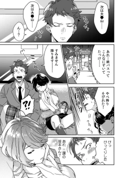 Page 12 of 彼女が痴漢で乱れるまで～この快感から逃げられない…!～