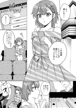 Page 30 of 彼女が痴漢で乱れるまで～この快感から逃げられない…!～