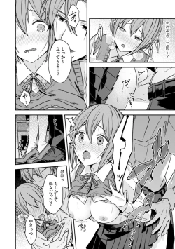 Page 8 of 彼女が痴漢で乱れるまで～この快感から逃げられない…!～